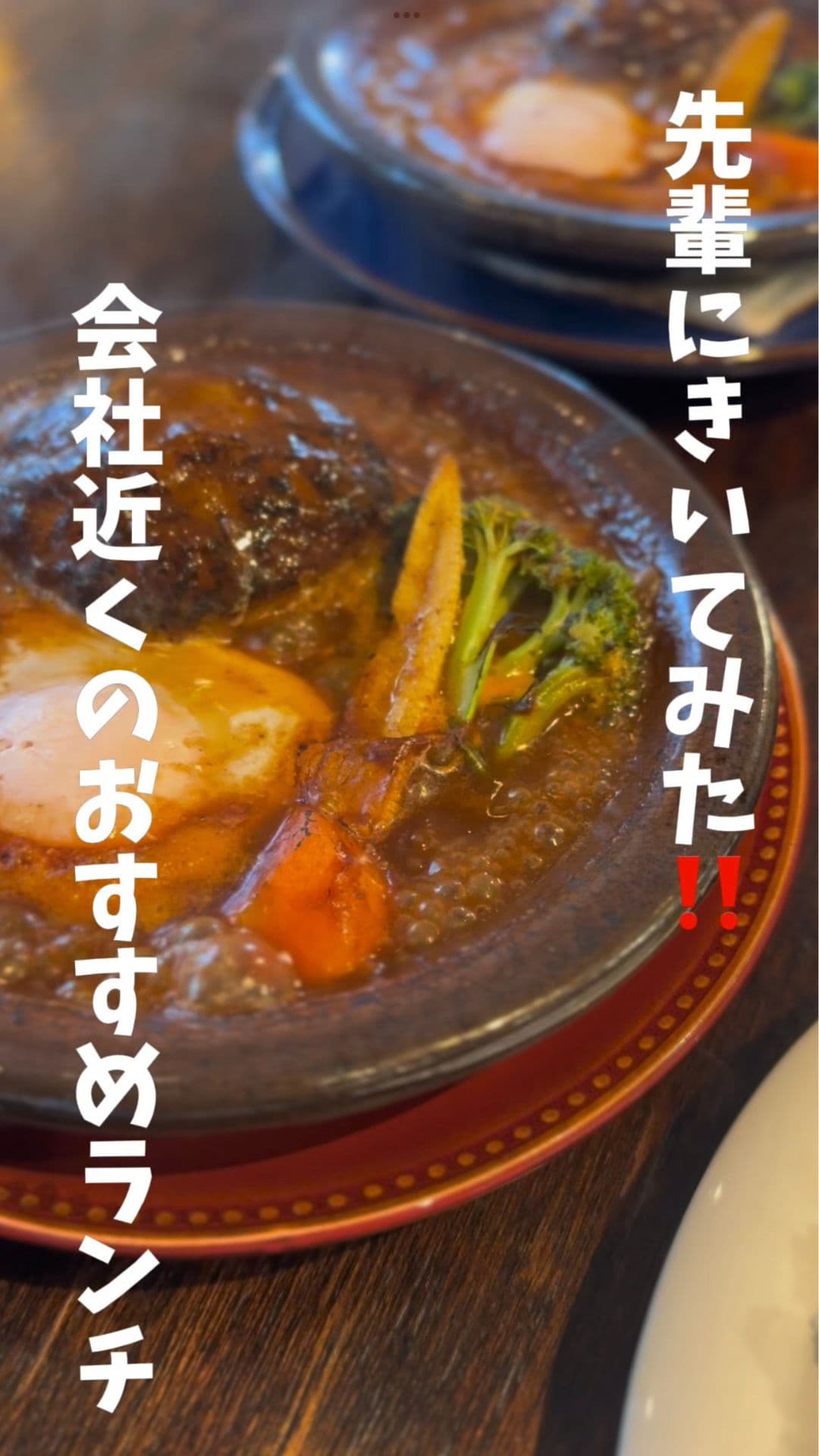 先輩にきいてみた！！会社近くのおすすめランチ