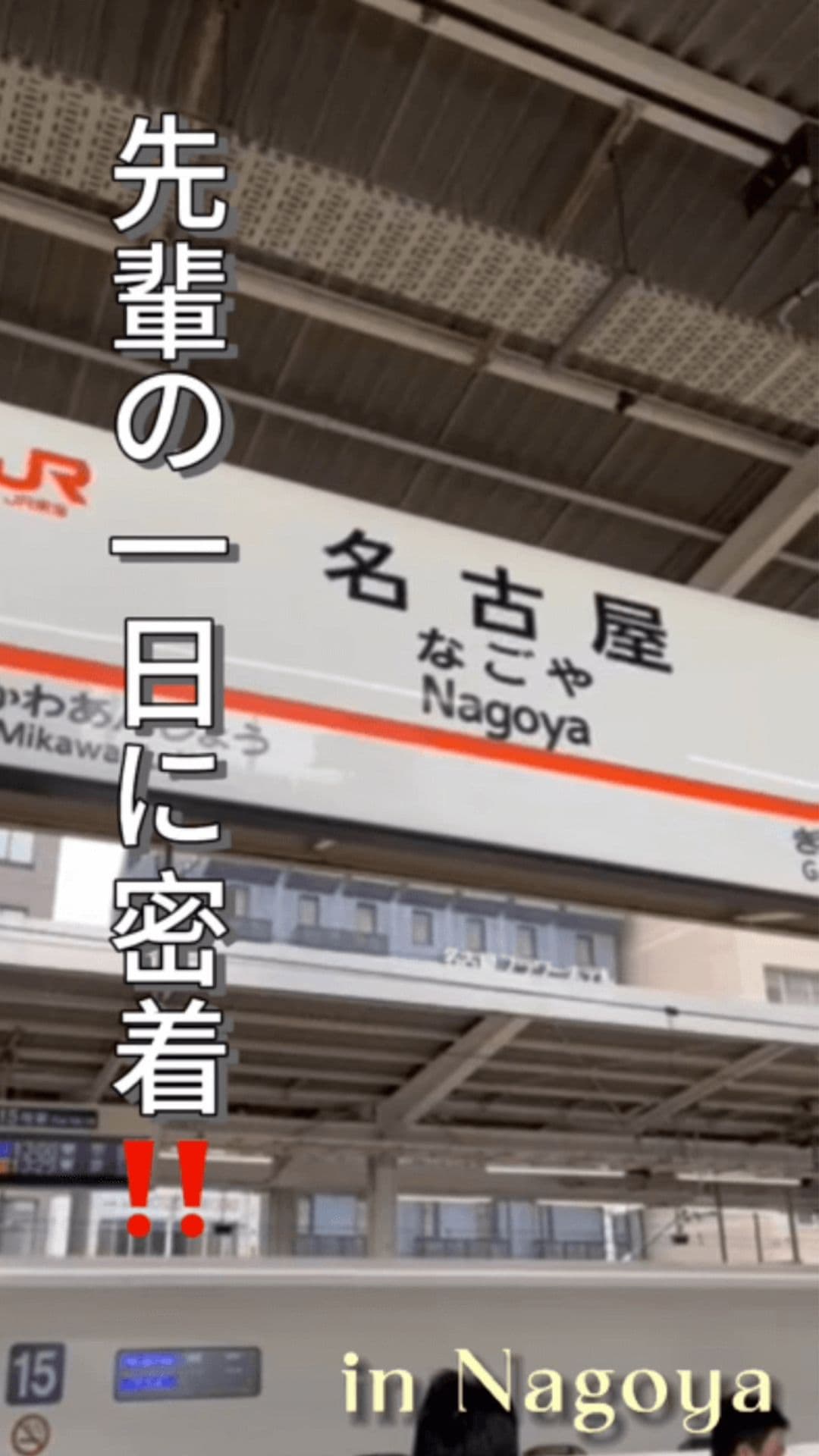 先輩の一日に密着！！